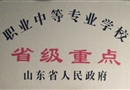 01省级重点